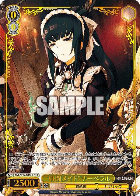 “戦闘メイド”ナーベラル(OLR)