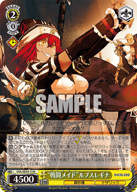 “戦闘メイド”ルプスレギナ(N)