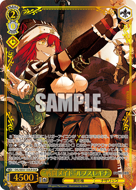“戦闘メイド”ルプスレギナ(OLR)