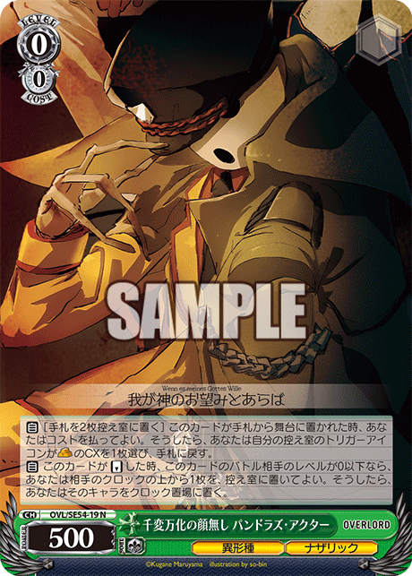 千変万化の顔無し パンドラズ?アクター(N)