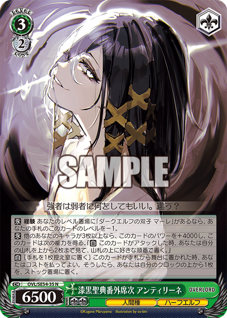 漆黒聖典番外席次 アンティリーネ(N)