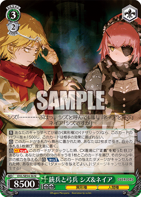 銃兵と弓兵 シズ&ネイア(N)