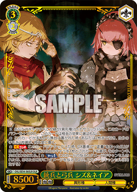 銃兵と弓兵 シズ&ネイア(OLR)