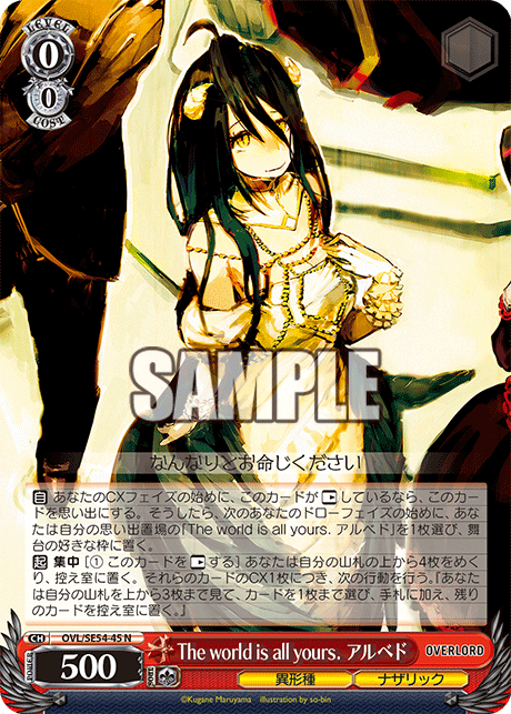 The world is all yours. アルベド(N)