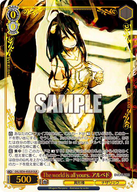 The world is all yours. アルベド(OLR)