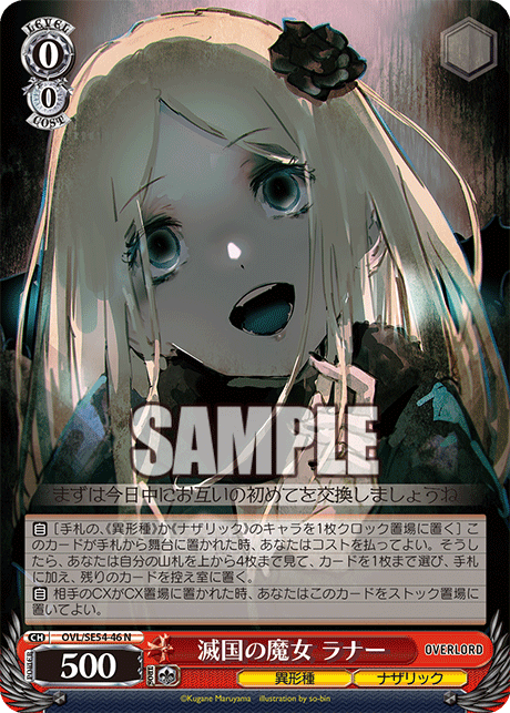 滅国の魔女 ラナー(N)