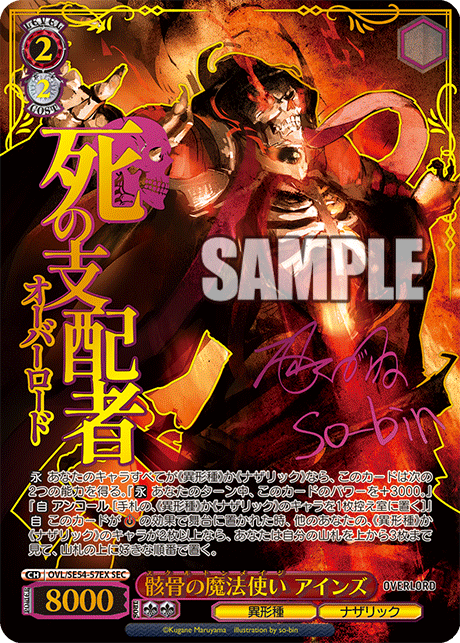 骸骨の魔法使い アインズ(SEC)