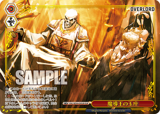 魔導王の玉座(OLR)