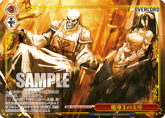 魔導王の玉座(OLR)
