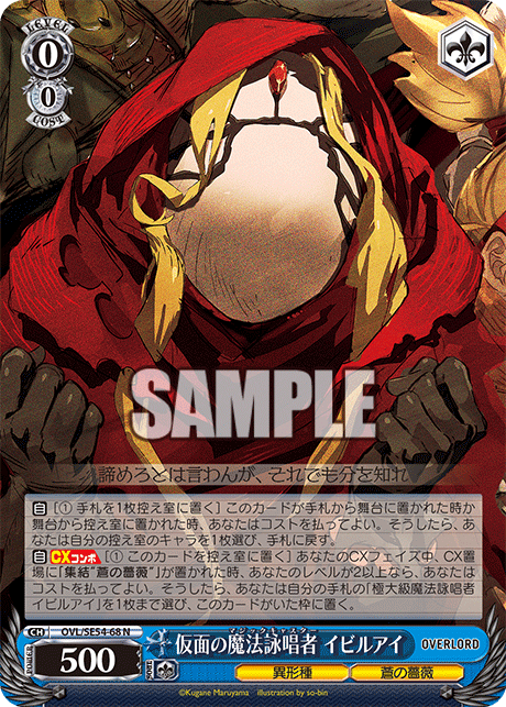 仮面の魔法詠唱者 イビルアイ(N)