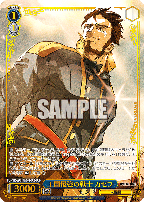 王国最強の戦士 ガゼフ(OLR)