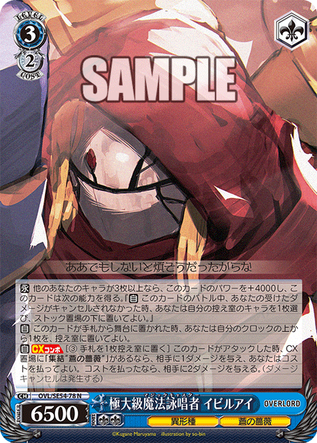 極大級魔法詠唱者 イビルアイ(N)