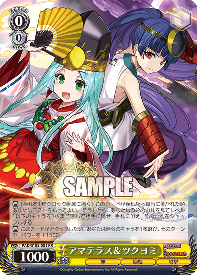 アマテラス＆ツクヨミ(RR)