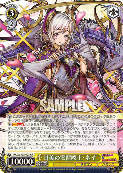 甘美の零龍喚士?ネイ(RR)