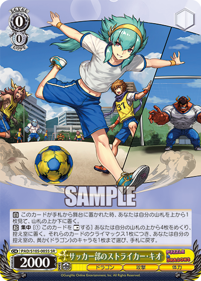 サッカー部のストライカー?キオ(SR)