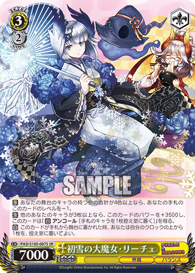 初雪の大魔女?リーチェ(SR)