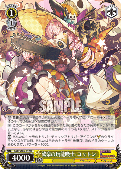 歓楽の玩龍喚士?コットン(U)