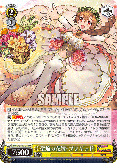 聖焔の花嫁?ブリギッド(U)
