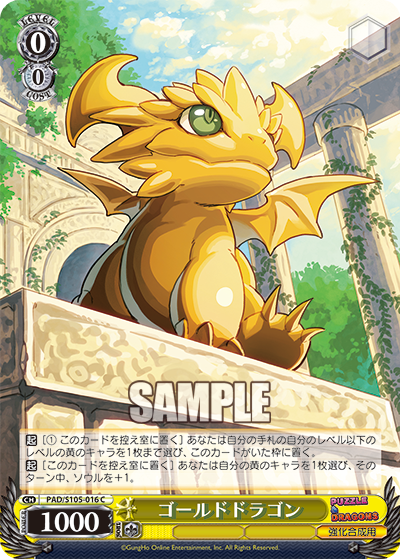 ゴールドドラゴン(C)