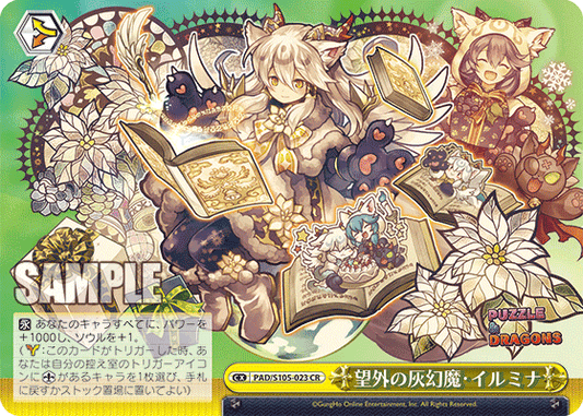 望外の灰幻魔?イルミナ(CR)