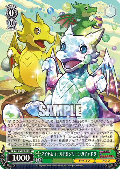 ダイヤ＆ゴールド＆グリーンガチャドラ(RR)