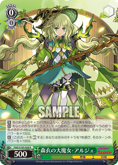 森衣の大魔女?アルジェ(R)