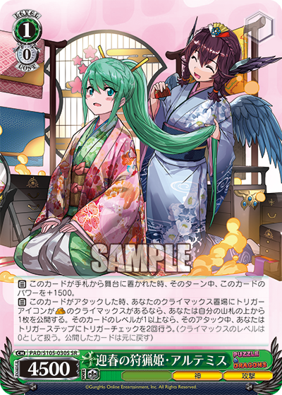 迎春の狩猟姫?アルテミス(SR)