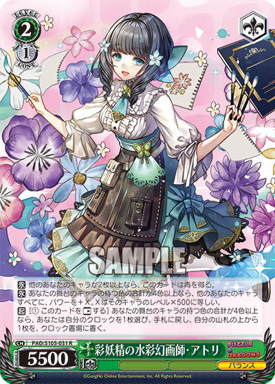 彩妖精の水彩幻画師?アトリ(R)
