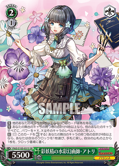 彩妖精の水彩幻画師?アトリ(SR)