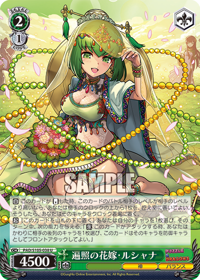 遍照の花嫁?ルシャナ(U)