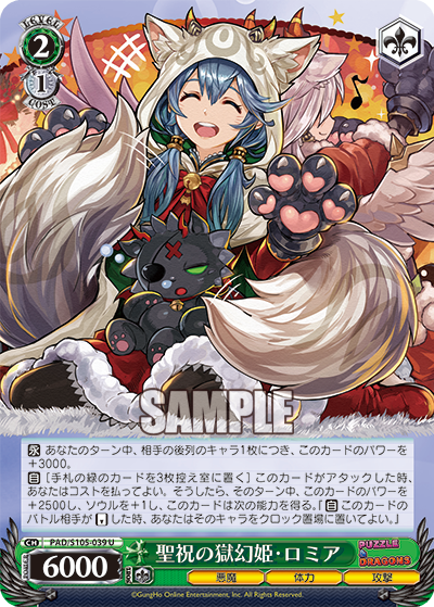 聖祝の獄幻姫?ロミア(U)