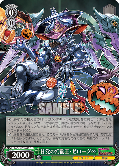 甘党の幻龍王?ゼローグ∞(C)