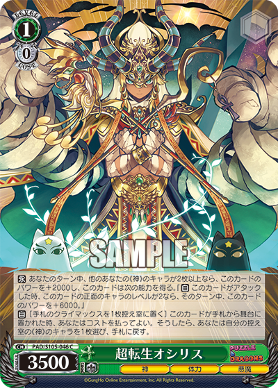 超転生オシリス(C)