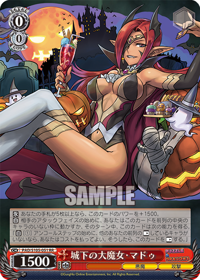 城下の大魔女?マドゥ(RR)