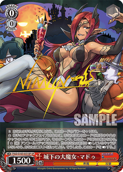 城下の大魔女?マドゥ(SP)