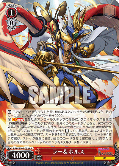 ラー＆ホルス(RR)
