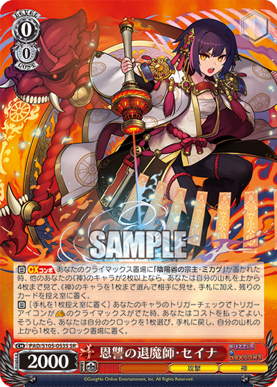 恩讐の退魔師?セイナ(SR)
