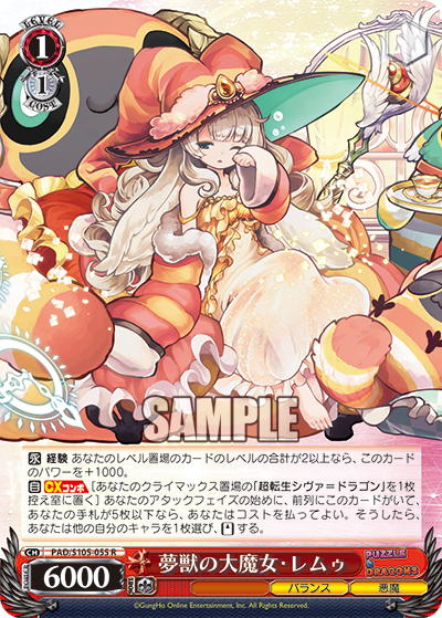 夢獣の大魔女?レムゥ(R)