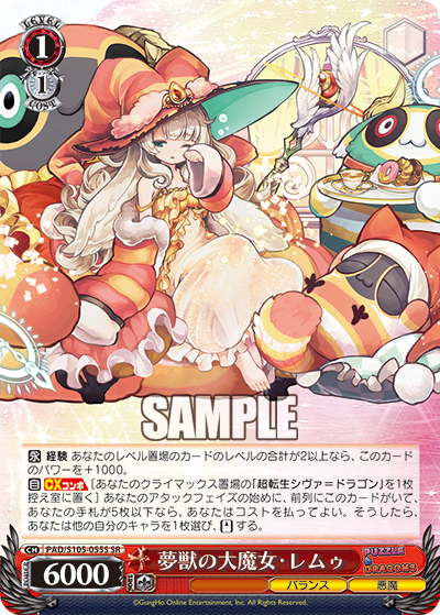 夢獣の大魔女?レムゥ(SR)