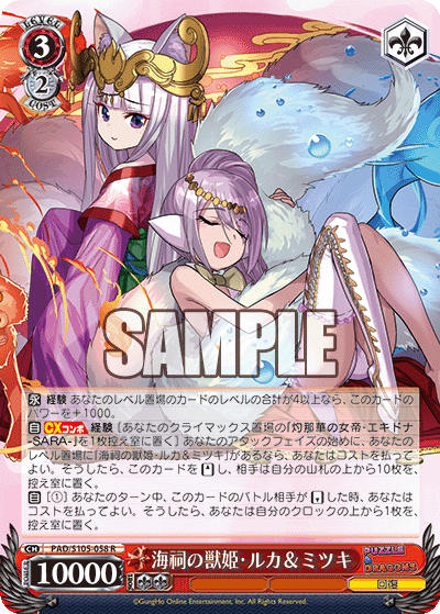 海祠の獣姫?ルカ＆ミツキ(R)