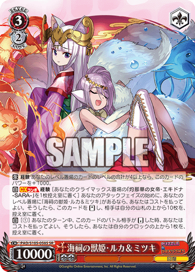 海祠の獣姫?ルカ＆ミツキ(SR)