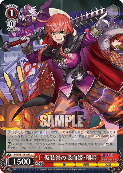 仮装祭の吸血姫?稲姫(U)