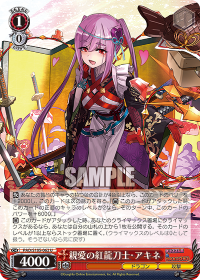 親愛の紅龍刀士?アキネ(U)