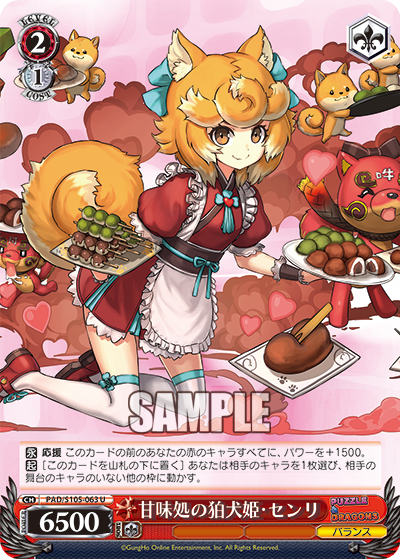 甘味処の狛犬姫?センリ(U)