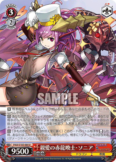親愛の赤龍喚士?ソニア(U)