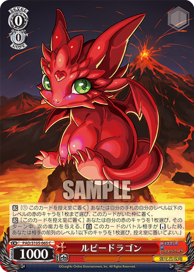 ルビードラゴン(C)