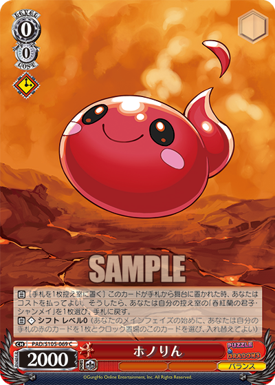 ホノりん(C)