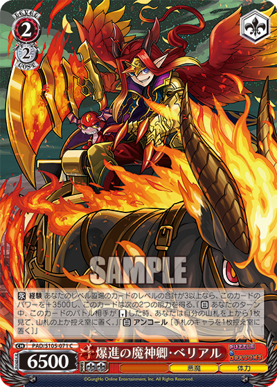 爆進の魔神卿?ベリアル(C)