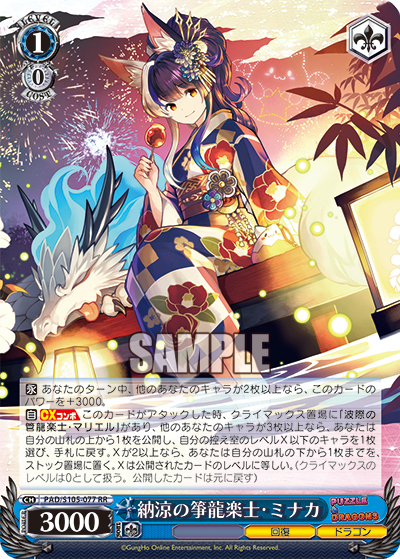 納涼の箏龍楽士?ミナカ(RR)