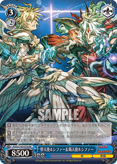 堕天使ルシファー＆熾天使ルシファー(RR)